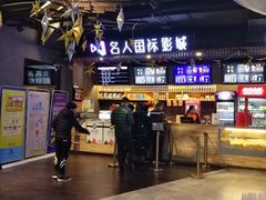 -名人国际影城(人民路店)
