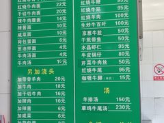 菜单-上海为民商行清真饭店(南大路店)