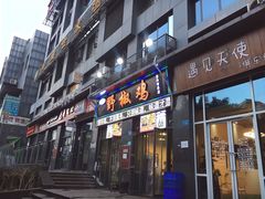 门面-天治宣·野椒鸡(龙头寺总店)