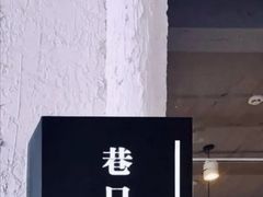 -巷口咖啡馆