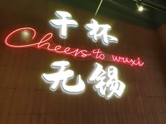 -本色.小马哥烧烤(无锡九里仓店)