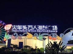 -亚龙湾8号(丁村万人海鲜广场店)