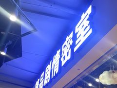 -谜盒子奇幻密室(南屏店)