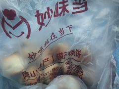-妙味当棋子烧饼(凤凰世嘉店)