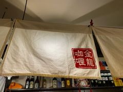 -金龙咖喱