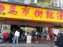 -马市街食它汤店(解放路店)