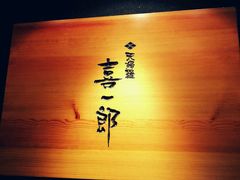 -泉寿司(万科公园店)