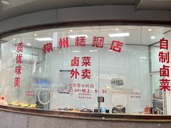 -常州糕团店(北大街新世纪商城店)