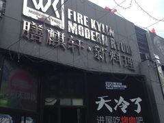 -HIHE Bistro·Oyster Bar(华熙live店)