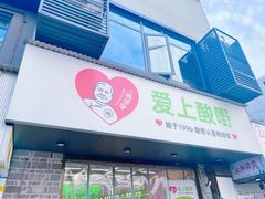 -爱上酸嘢