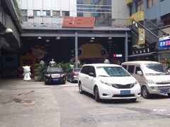 门面-289艺术PARK