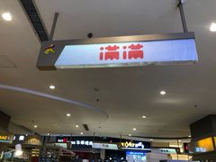 -满满元气和田大枣糕·蛋糕(朝阳大悦城店)