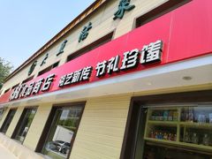 门面-大桥道糕点食品店(津塘路店)