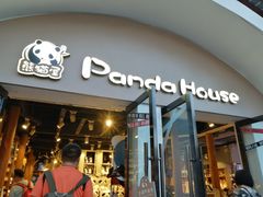 -熊猫屋(宽窄巷子景区店)