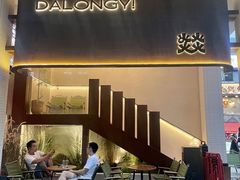 -大龙燚·旷野鲜火锅(广州首店)