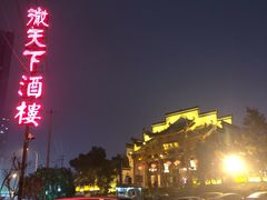 -不倒翁·徽天下名菜楼(马鞍山路店)
