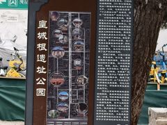 -皇城根遗址公园-东安门遗址