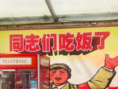 门面-人民公社大食堂(顺义总店)