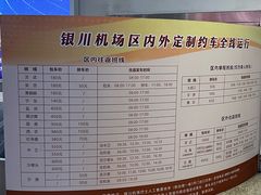 -银川河东国际机场