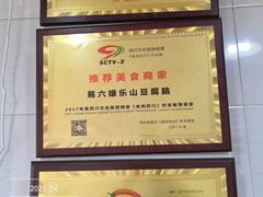 -乐山豆腐脑(北街店)