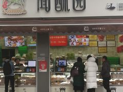 门面-闻酥园(大慈寺店)