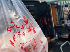 -草桥清真牛肉锅贴扁食店