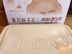 -东方饺子王(创始店)