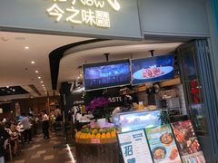 门面-今之味南亚厨房·探店指南(领展购物广场店)