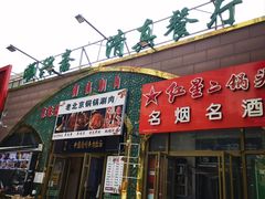 -顺兴斋(高家园店)