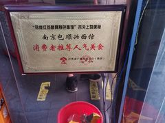 -包顺兴面馆(长乐路店)