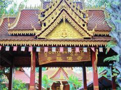 -西双版纳傣族园