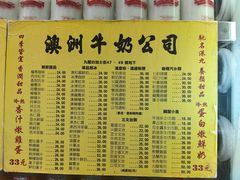 -澳洲牛奶公司(佐敦店)
