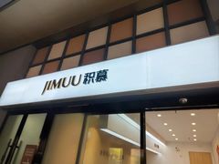 -积慕Cake(解放大道店)