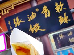 -油旋张(大观园店)