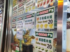 -澳门长洲糯米糍(柯打苏沙街店)
