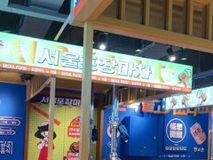 -韩乔恩·韩式自助·无限烤肉(新迎新城店)