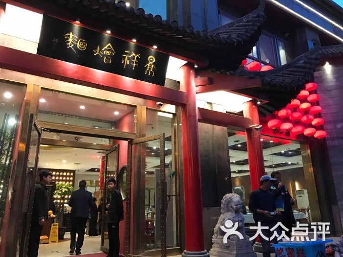 景祥烩面(聚源路店)门面图片 第3张