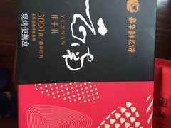 -嘉华鲜花饼(大理元帅府店)