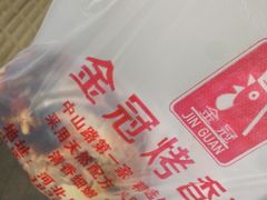 -金冠烤香鸡