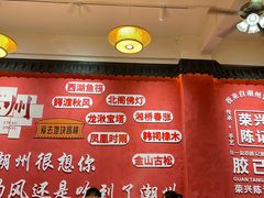 -官塘陈记鱼生·潮汕砂锅粥·牛肉火锅(潮枫路总店)