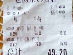 账单-老杨家熟食店