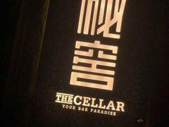-秘窖THE CELLAR