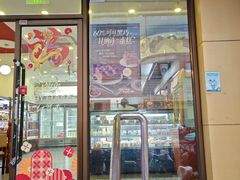 -红宝石·鲜奶小方·海派西点房(控江店)