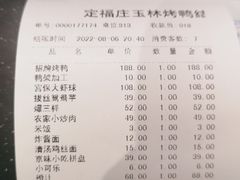 -玉林烤鸭店(定福庄店)