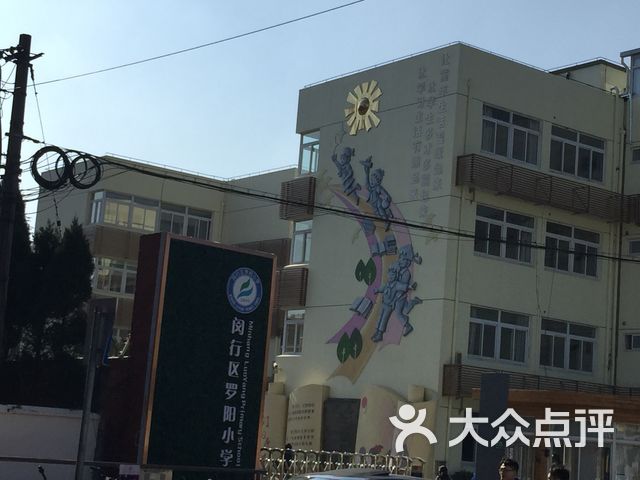 闵行区罗阳小学