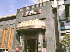 -粗茶淡饭·汉口公馆(循礼门店)