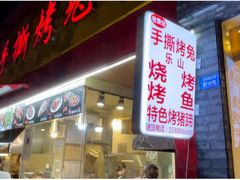门面-老黄记手撕烤兔(玉林街店)