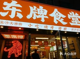 打卡芙蓉广场附近的美食店