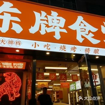 打卡芙蓉广场附近的美食店