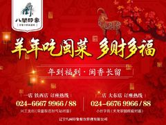 闽南小镇(八闽印象铁西店)-八闽饭店闽南小镇(铁西店)